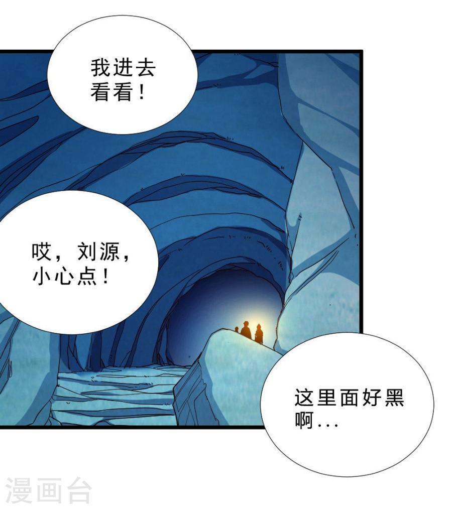 第44话埋骨地-不思议异界游侠-雷霆游戏（第11张）